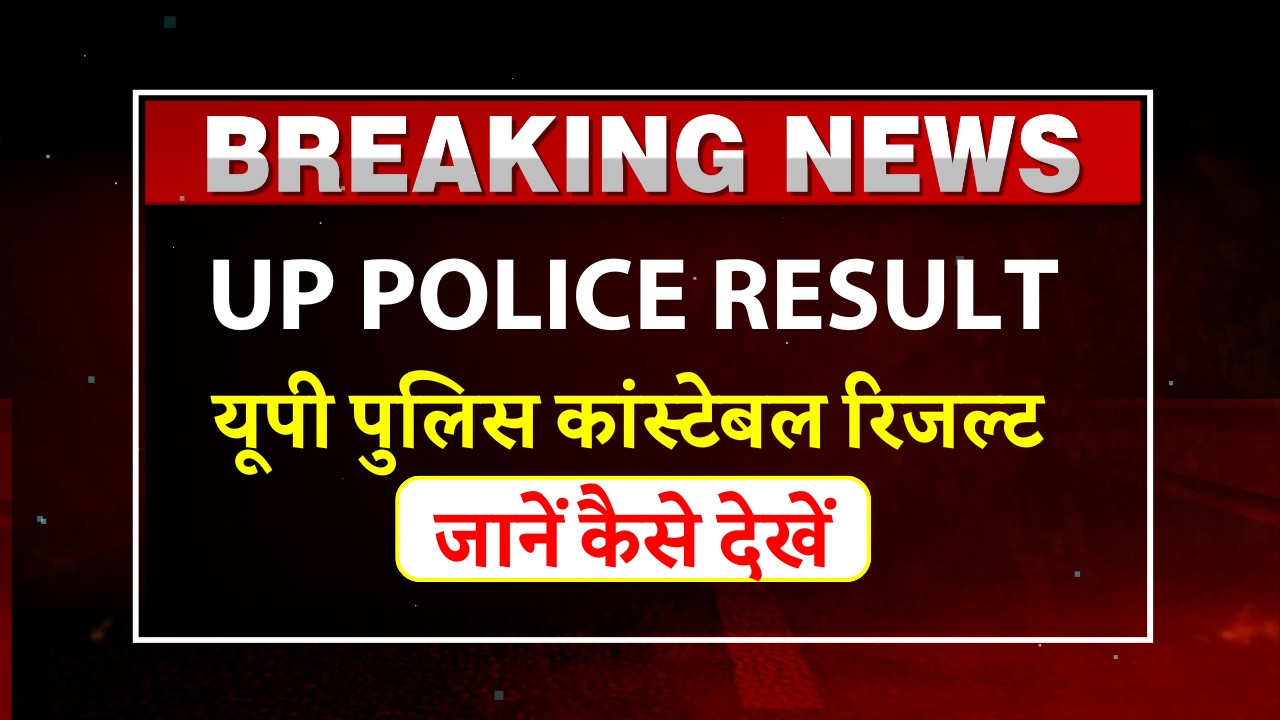 UP Police Result